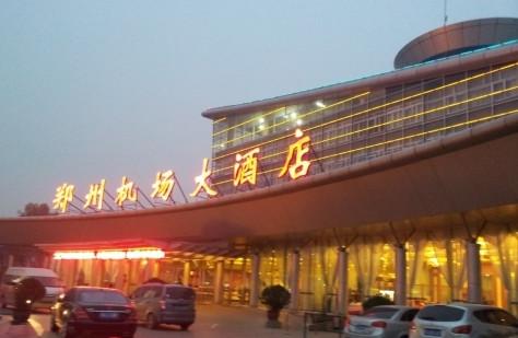 飛機(jī)場大酒店