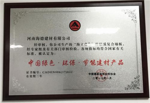 輕質(zhì)復合夾心隔墻板