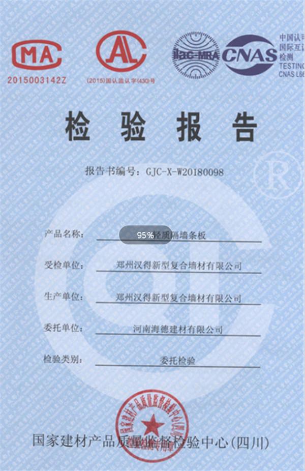 120mm輕質(zhì)隔墻板防火檢驗(yàn)報(bào)告