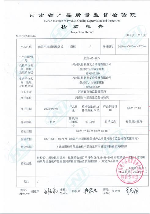 產(chǎn)品質(zhì)量檢驗(yàn)報(bào)告