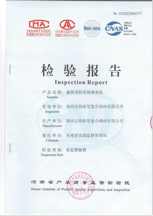 檢驗(yàn)報(bào)告